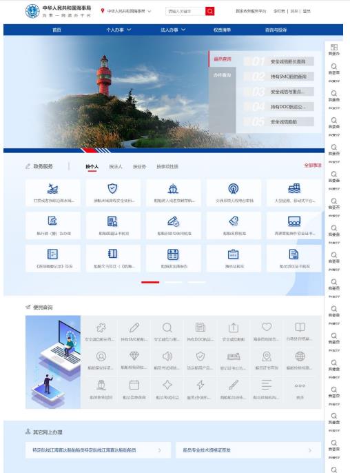 海事一網(wǎng)通辦平臺首頁