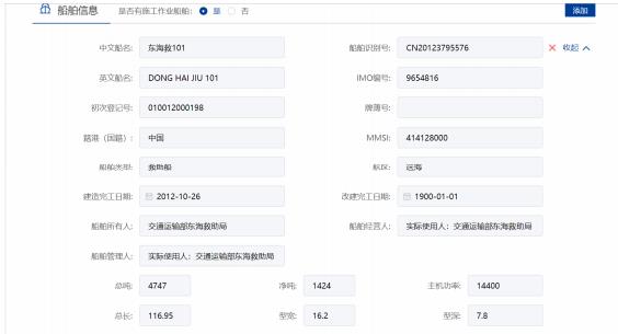 申請信息填報-船舶詳細信息