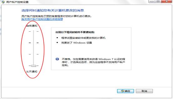 更改用戶賬戶控制設置