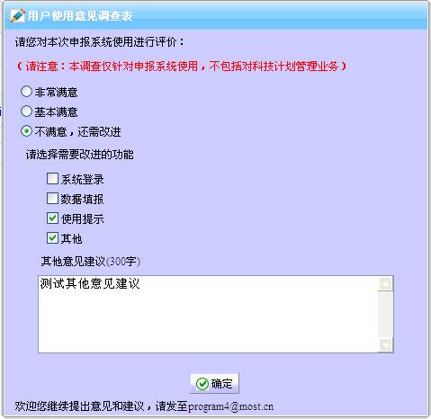 用戶使用意見(jiàn)調(diào)查表
