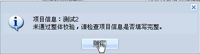 項(xiàng)目提交提示