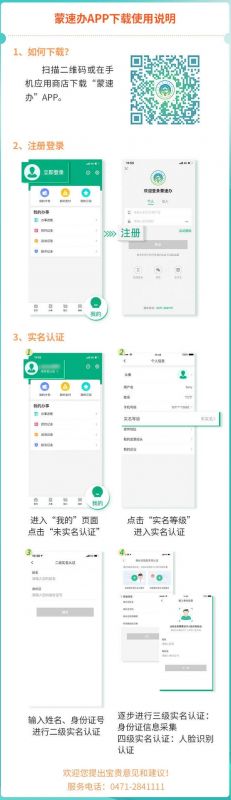 蒙速辦app安裝及實(shí)名認(rèn)證