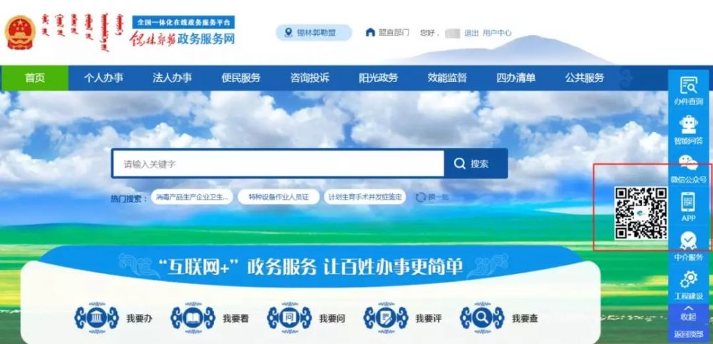 登錄錫林郭勒政務服務網(wǎng)