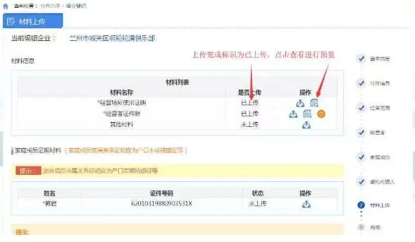 材料上傳成功