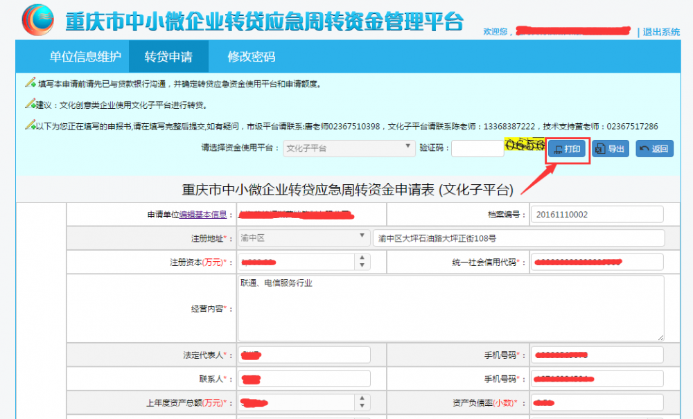 進(jìn)入到轉(zhuǎn)貸申請(qǐng)?jiān)敿?xì)頁(yè)面