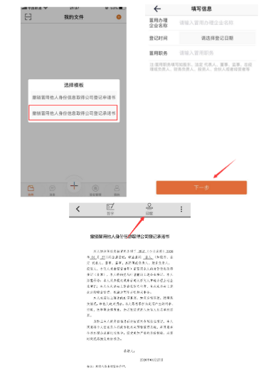 撤銷冒用他人身份信息取得公司登記承諾書(shū)申報(bào)