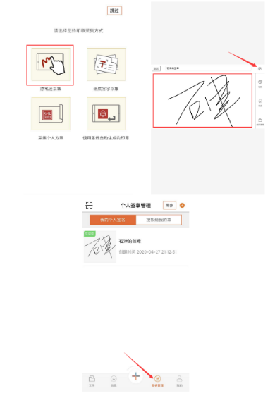 個(gè)人手寫(xiě)簽名采集