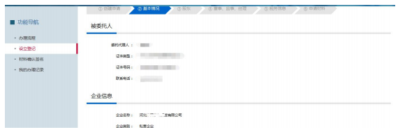 進(jìn)入企業(yè)基本信息頁(yè)面