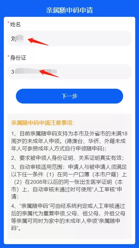 填寫被申請人姓名和身份證信息