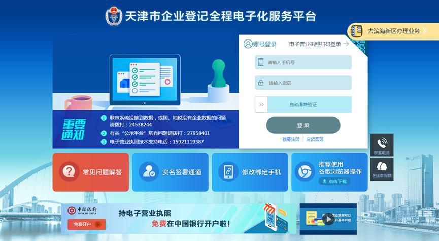 天津市企業(yè)名稱全程電子化服務平臺首界面
