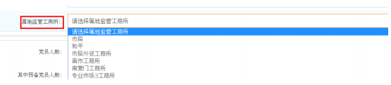 下拉選擇對(duì)應(yīng)的工商所