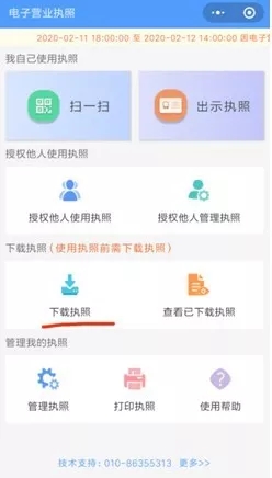 掌上工商APP