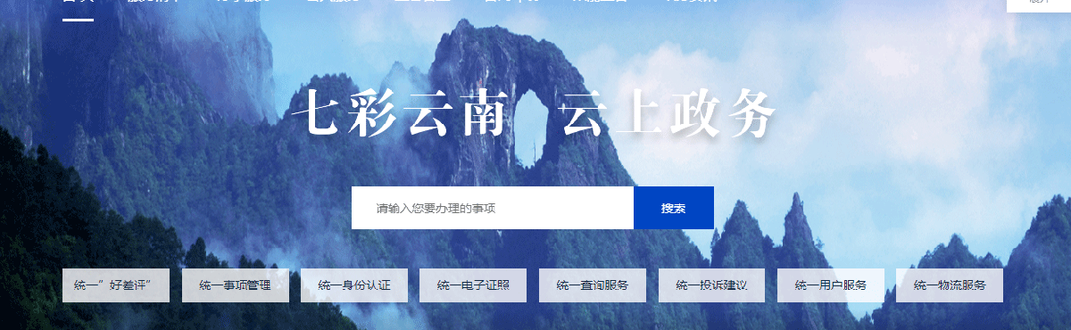 怒江政務(wù)服務(wù)網(wǎng)入口
