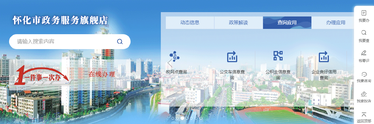 懷化市政務(wù)服務(wù)網(wǎng)入口