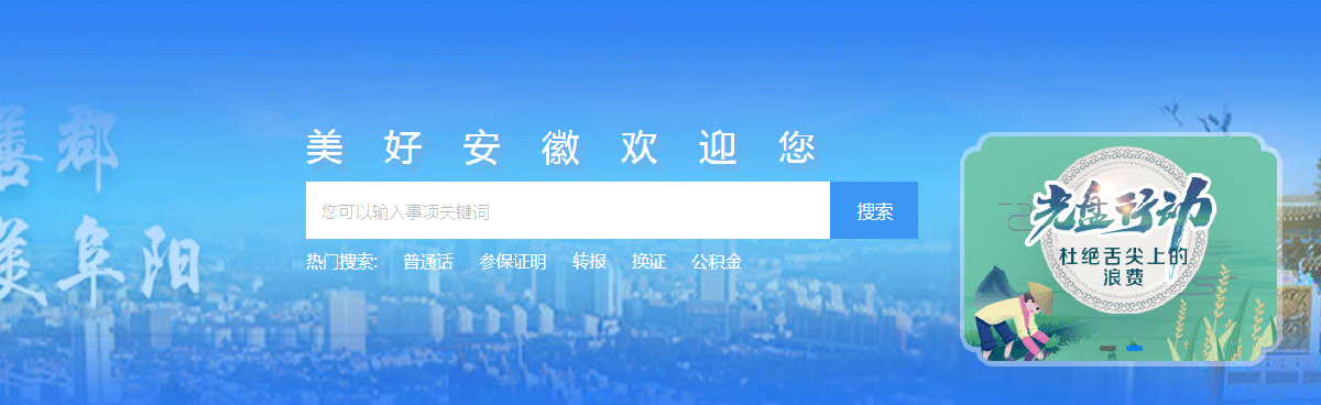 阜陽市政務服務網(wǎng)上辦事大廳