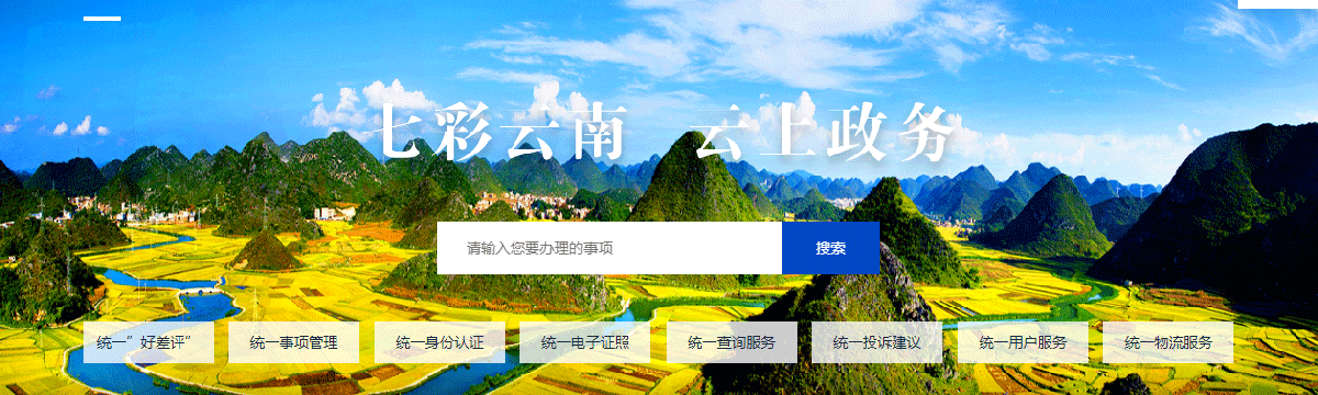 文山政務(wù)服務(wù)網(wǎng)入口