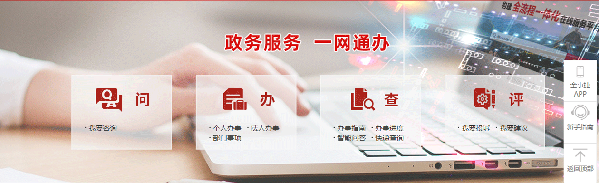 金昌市政務服務網(wǎng)上辦事大廳