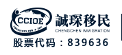 誠琛移民默認相冊