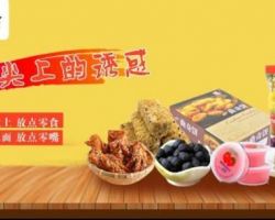 2017中國(guó)休閑零食行業(yè)研究報(bào)告