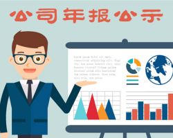 石家莊企業(yè)年報網上申報公示入口