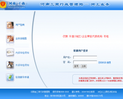 河南外國代表機(jī)構(gòu)年度報(bào)告公示入口