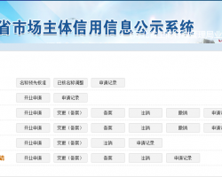 河北工商局網(wǎng)上辦事大廳入口默認(rèn)相冊