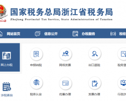 浙江省稅務局默認相冊
