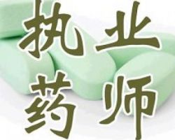 全國(guó)執(zhí)業(yè)藥師注銷平臺(tái)入口