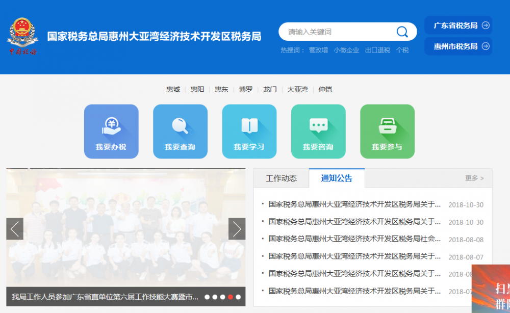 惠州大亞灣經(jīng)濟(jì)技術(shù)開發(fā)區(qū)稅務(wù)局