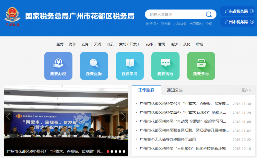 廣州市花都區(qū)稅務局