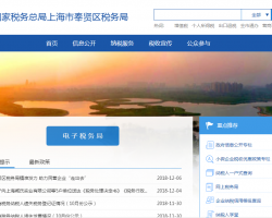 上海市奉賢區(qū)稅務(wù)局"