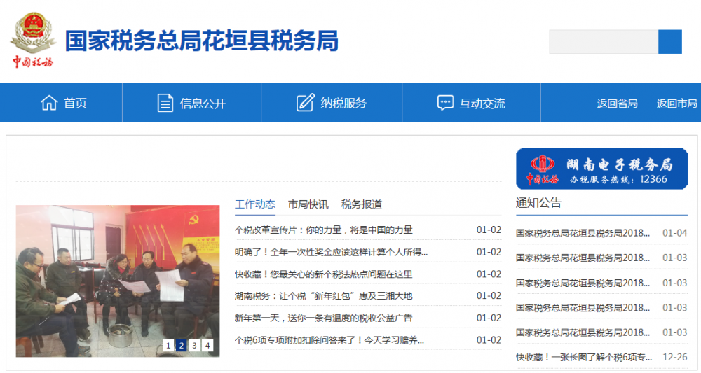 花垣縣稅務(wù)局