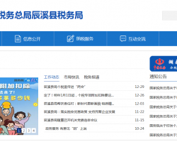 辰溪縣稅務(wù)局