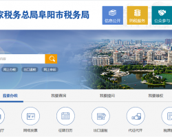 阜陽市潁泉區(qū)稅務(wù)局