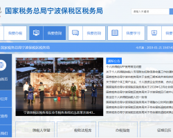 寧波保稅區(qū)稅務(wù)局"