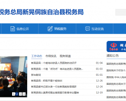 新晃侗族自治縣稅務局"