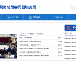 會(huì)同縣稅務(wù)局