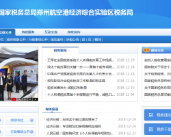 鄭州航空港經濟綜合實驗區(qū)稅務局
