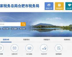 合肥經(jīng)濟技術(shù)開發(fā)區(qū)稅務(wù)局