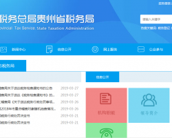 貴陽市經(jīng)濟(jì)技術(shù)開發(fā)區(qū)稅務(wù)