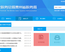 貴州雙龍航空港經(jīng)濟(jì)區(qū)稅務(wù)