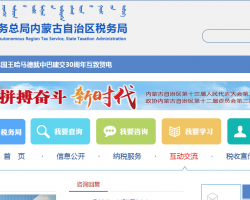巴彥淖爾市臨河區(qū)稅務局"