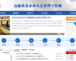 高新技術企業(yè)認定工作網