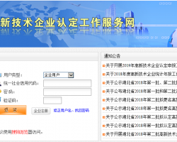 湖北省高新技術(shù)企業(yè)認定管理工作服務(wù)網(wǎng)
