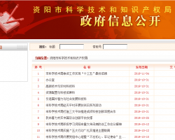 資陽(yáng)市科學(xué)技術(shù)局"
