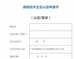 北京市高新技術(shù)企業(yè)認(rèn)定默認(rèn)相冊