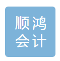 黃平縣精誠會計服務有限公司默認相冊