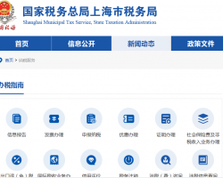 上海浦東新區(qū)臨港稅務(wù)局第一稅務(wù)所