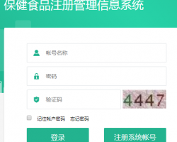 保健食品注冊管理信息系統入口