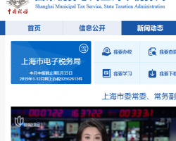 上海市楊浦區(qū)稅務(wù)局第十三稅務(wù)所